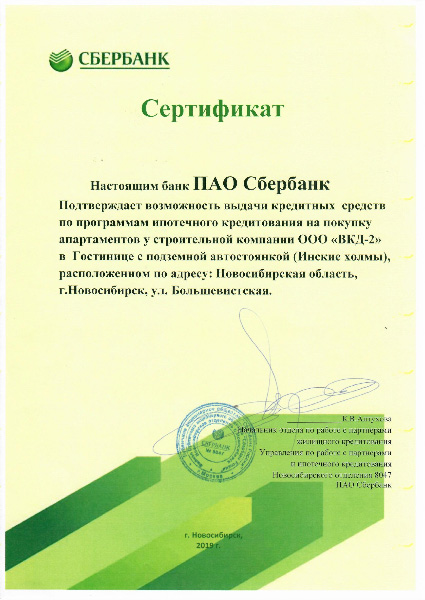 sertifikat-Sberbank.jpg