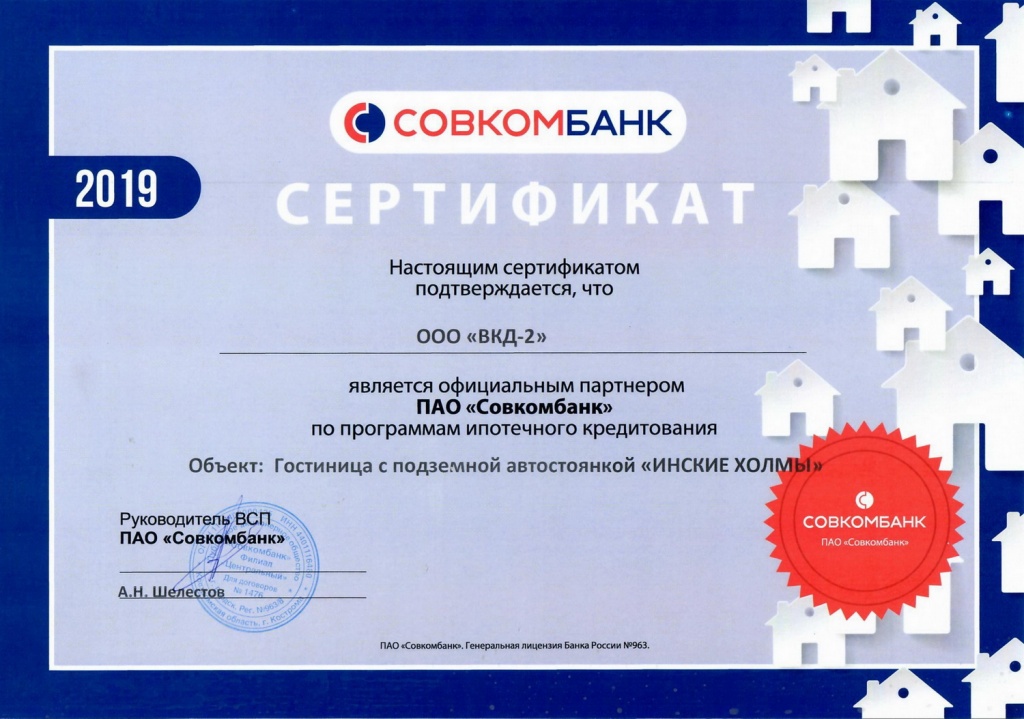 Сертификат СовКомбанк.jpg