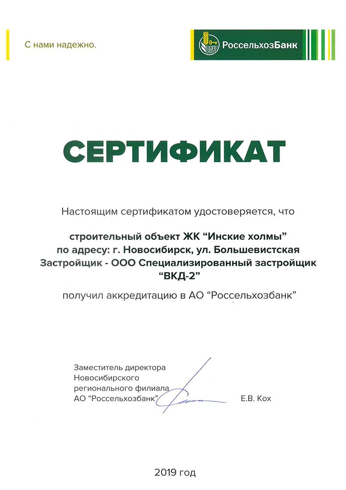 сертификат Россельхозбанк.jpg